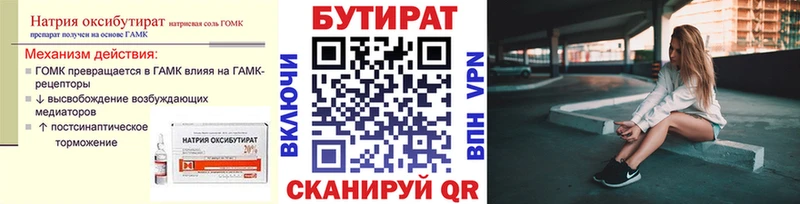БУТИРАТ вода  Купить закладки  Энем 